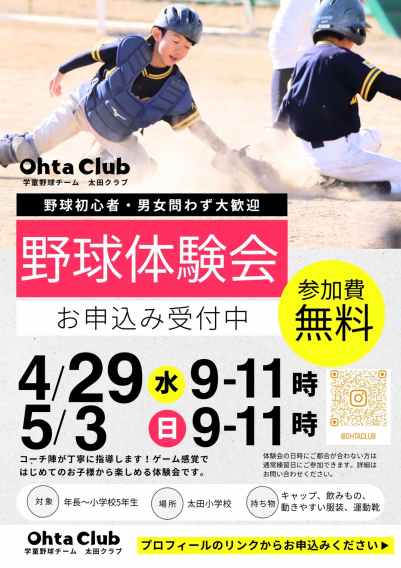 野球体験会を開催します！